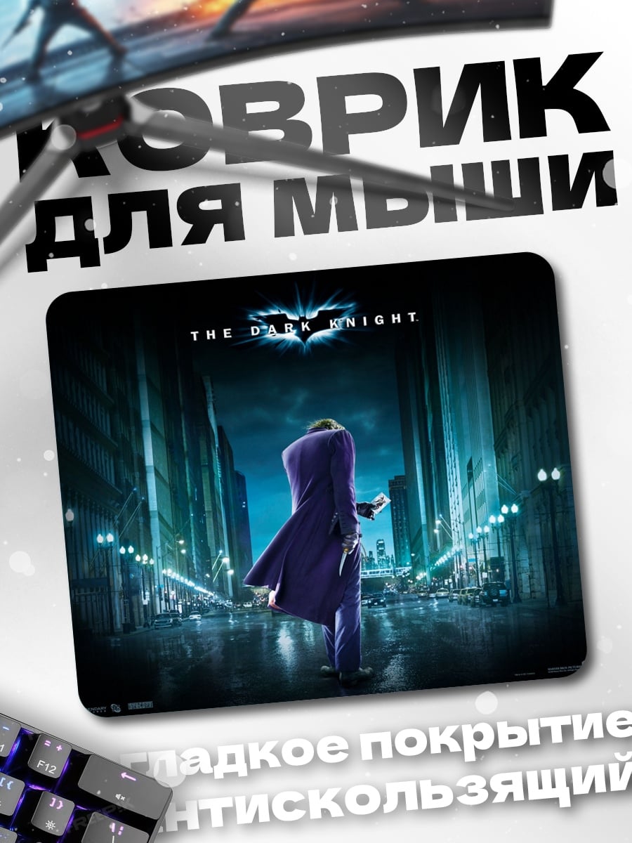 Коврик Джокер Темный Рыцарь