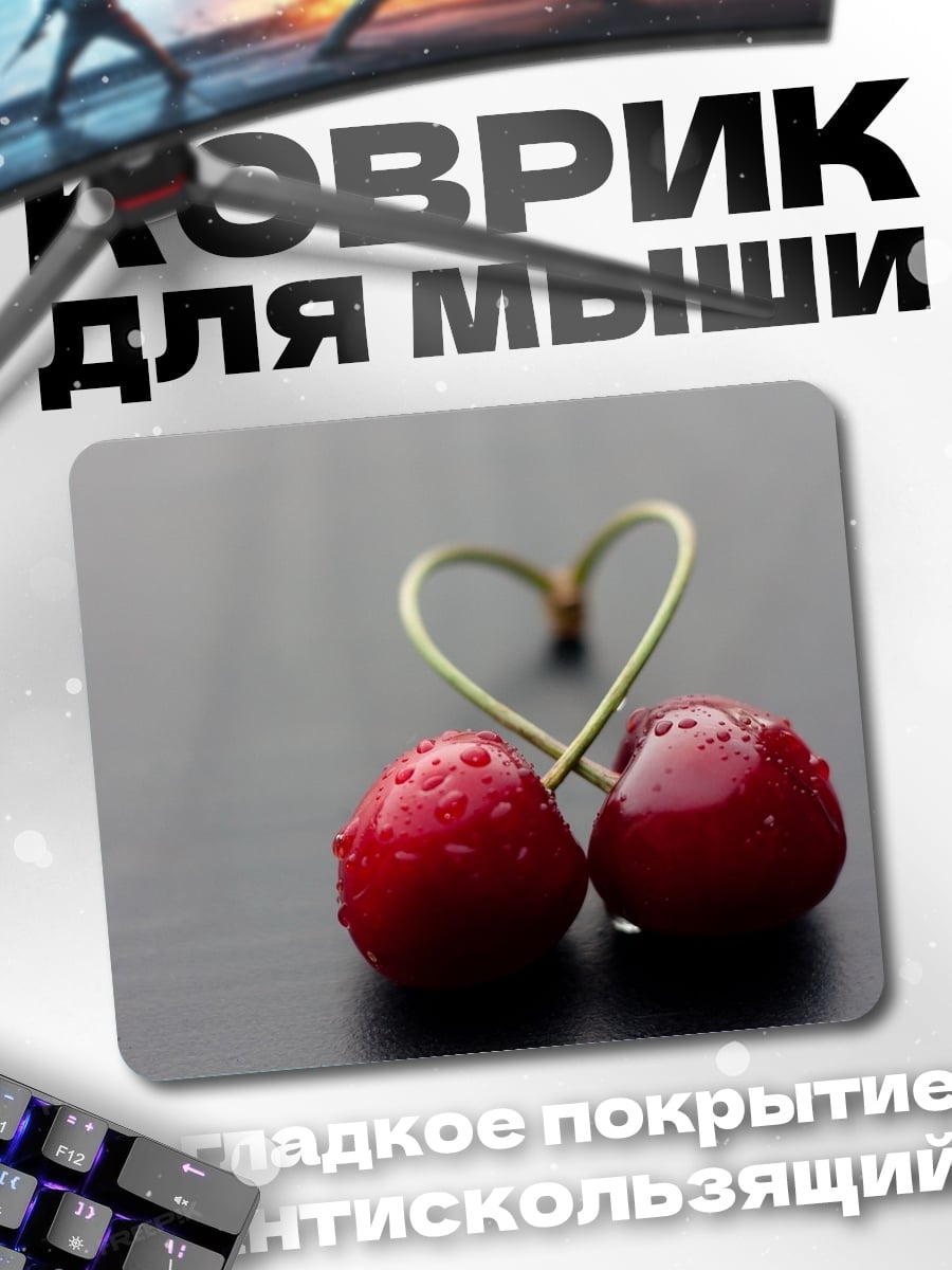 Коврик сердечные вишни