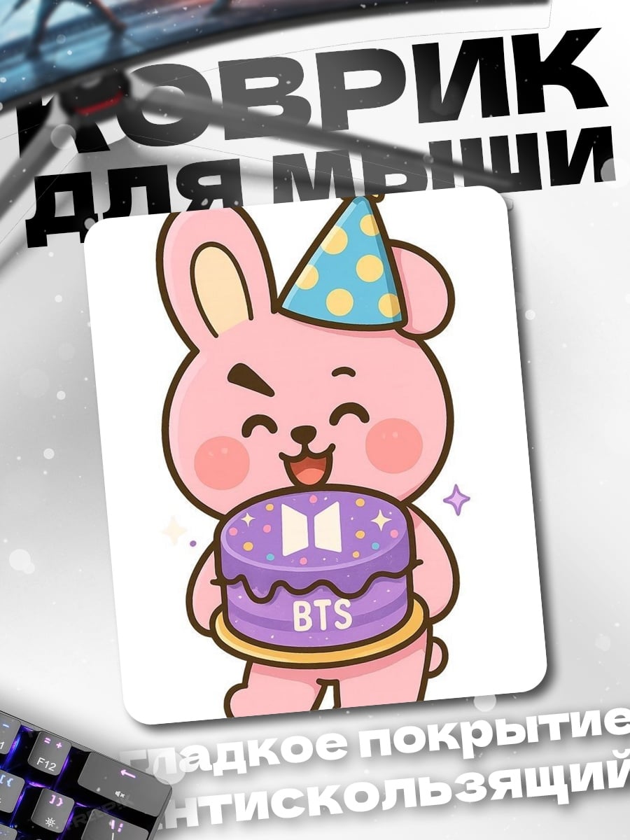 Коврик Кролик с тортом BTS