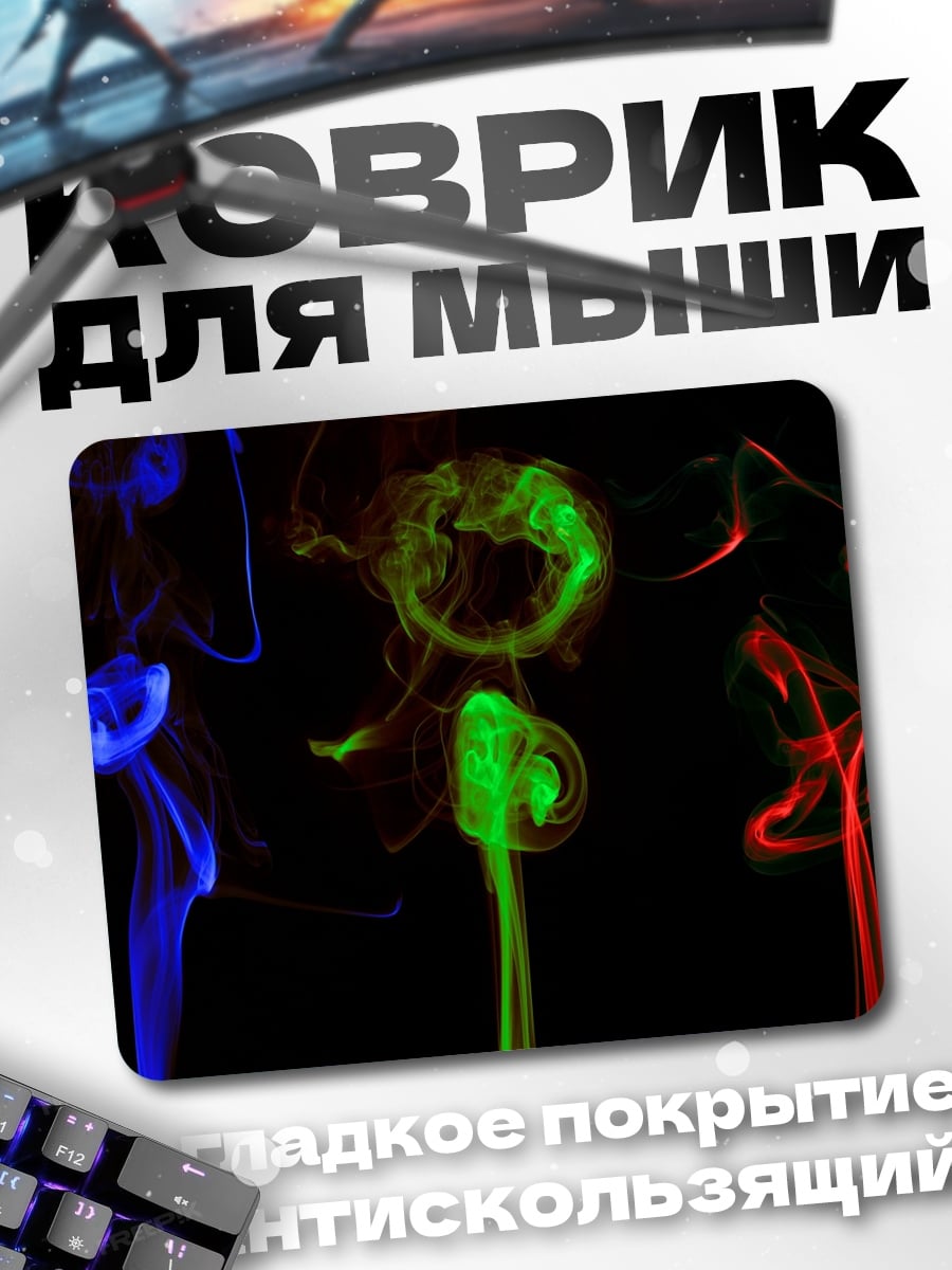 Коврик цветной дым узоры