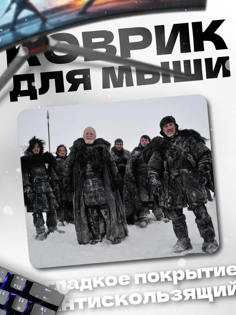 Коврик люди Севера