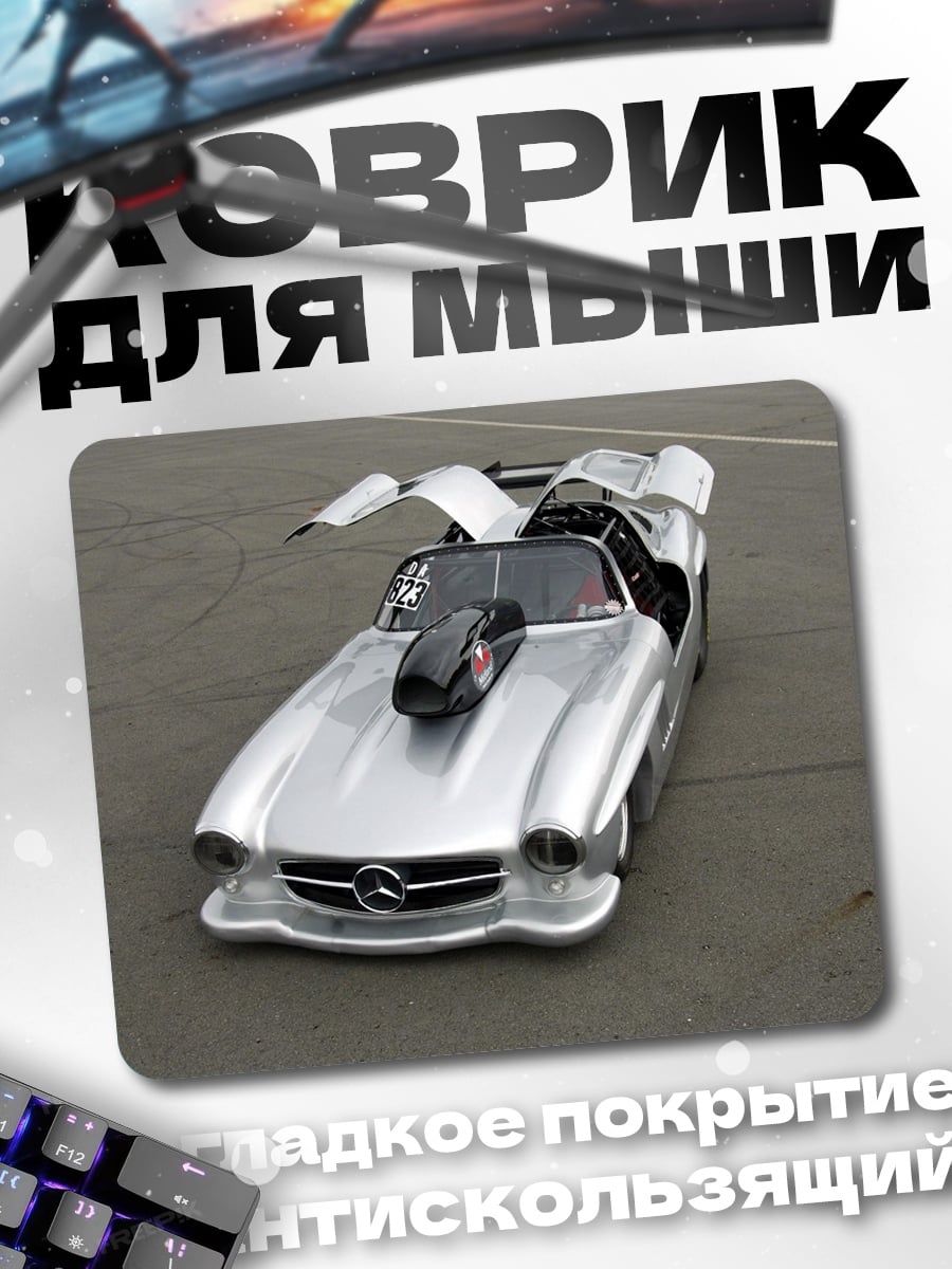 Коврик гоночный Мерседес