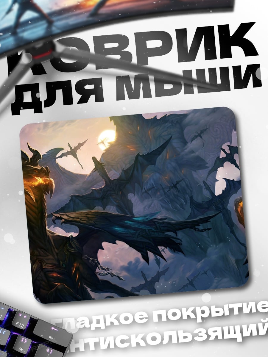 Коврик Драконья стая небесах
