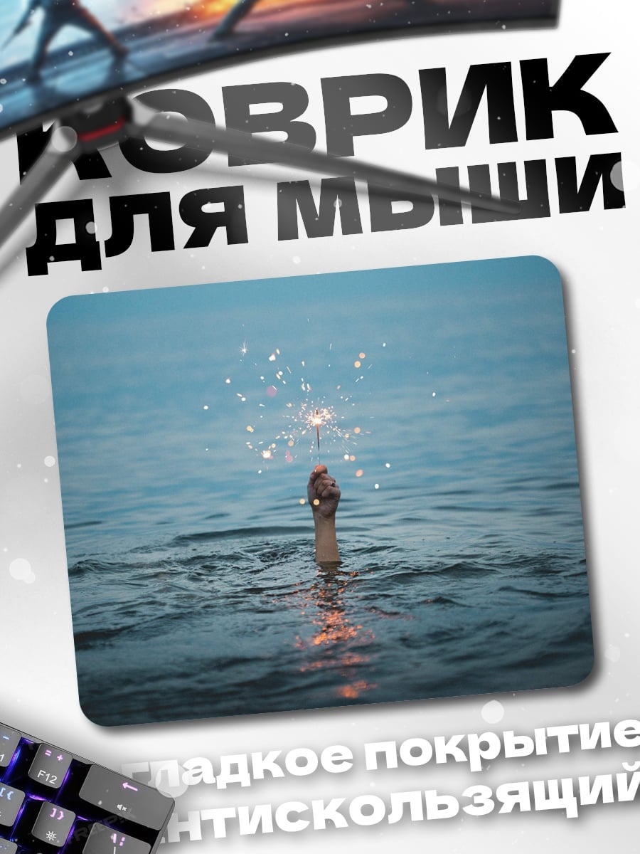 Коврик Искра воде