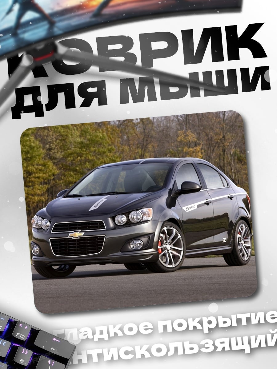 Коврик Спортивный седан дороге