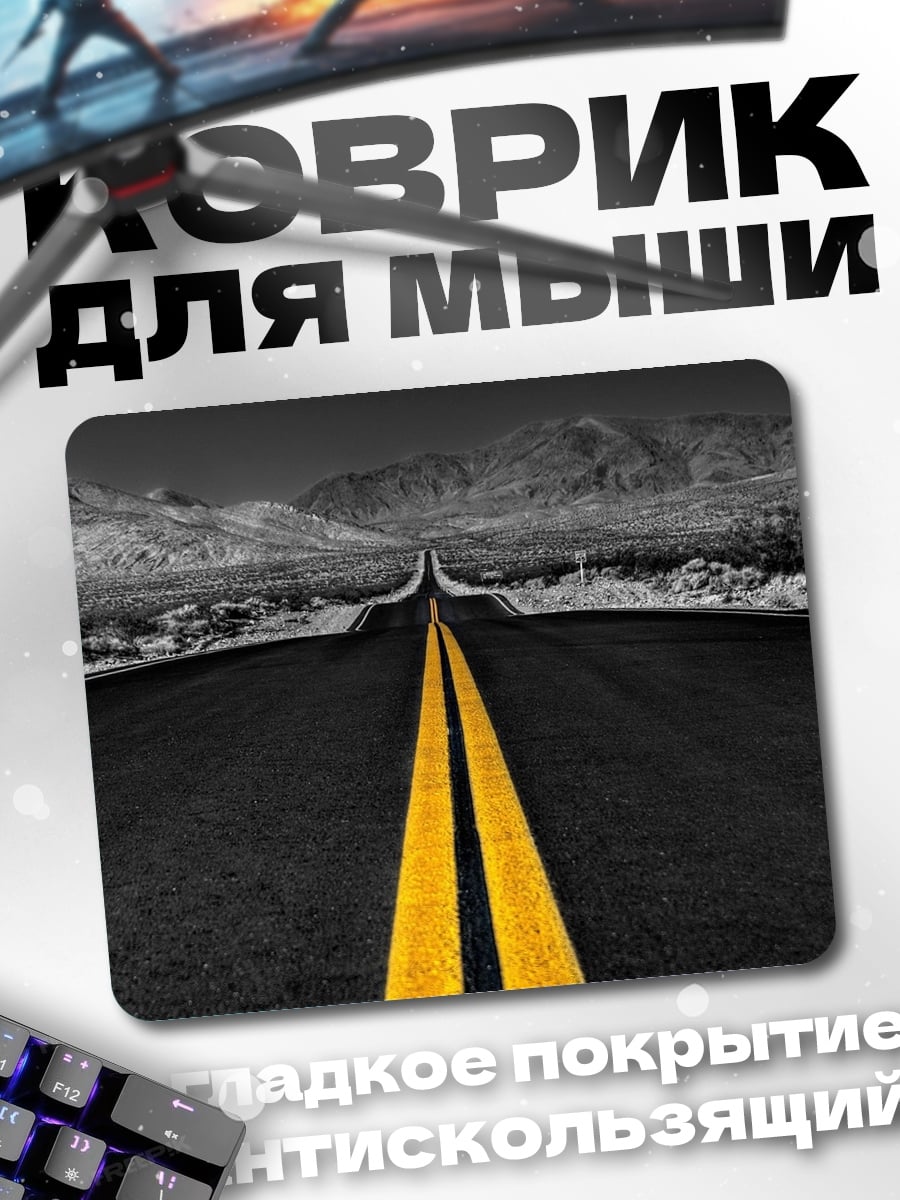 Коврик Дорога горы