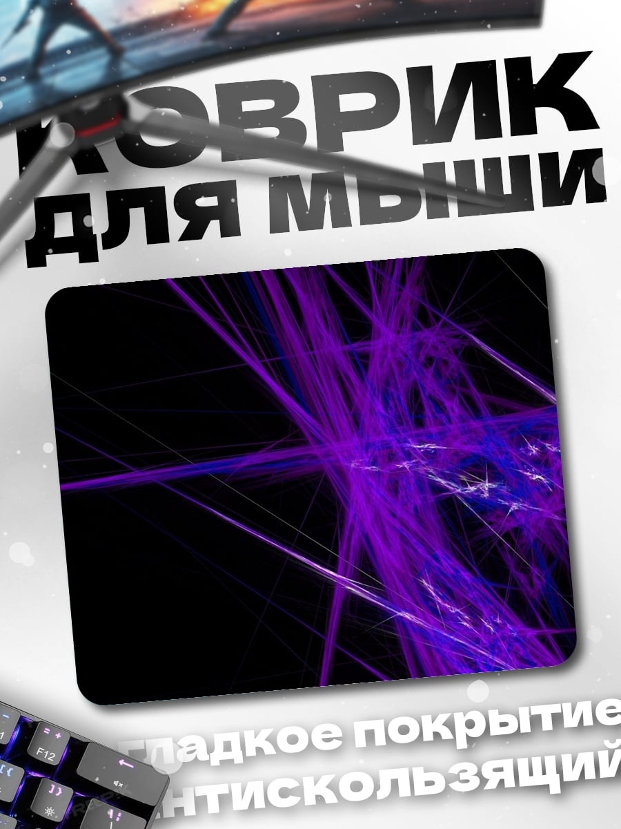 Коврик Фиолетовые линии