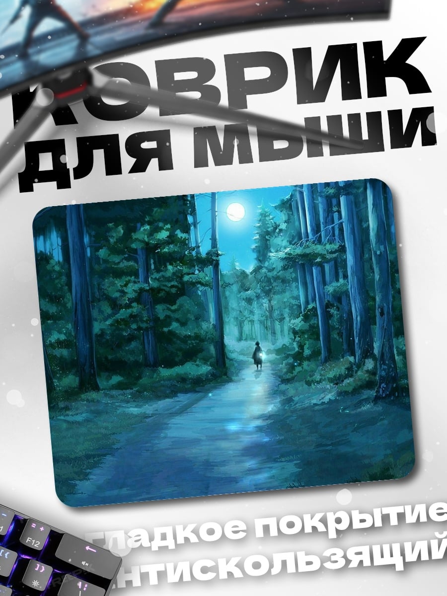 Коврик ночной лес луна
