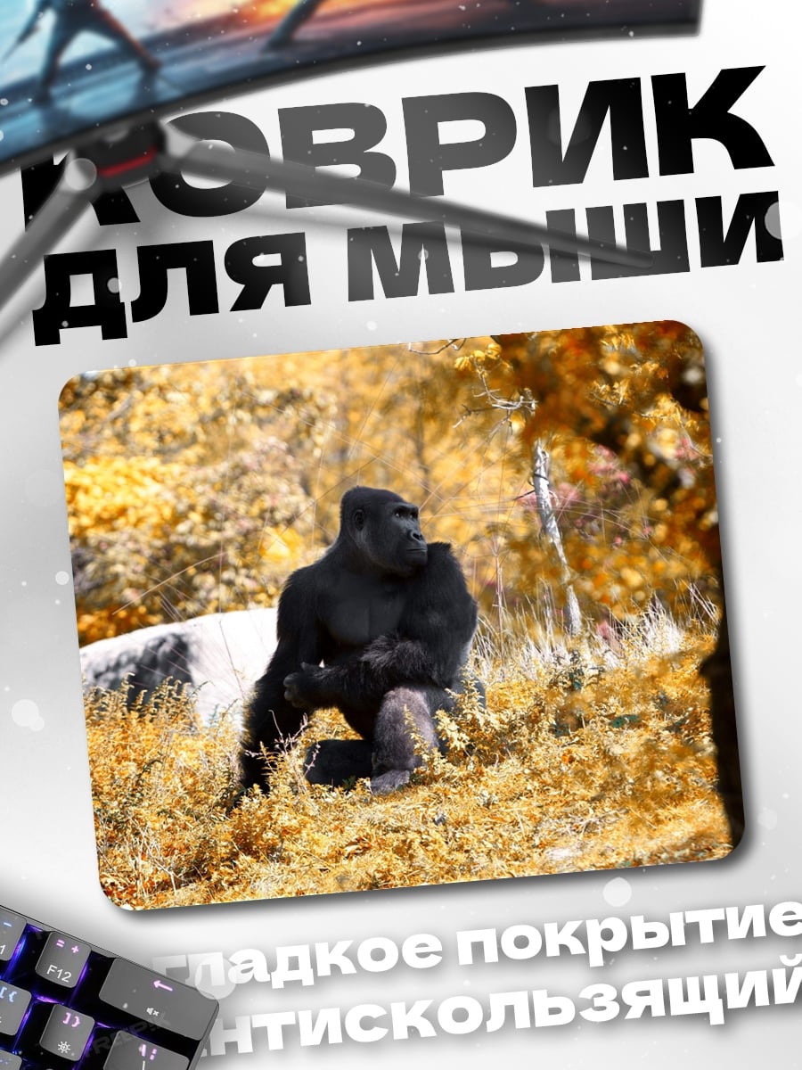 Коврик горилла в траве