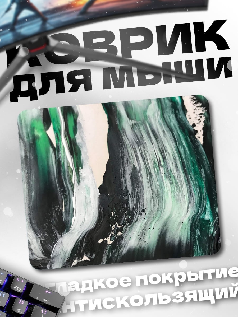 Коврик абстрактные мазки