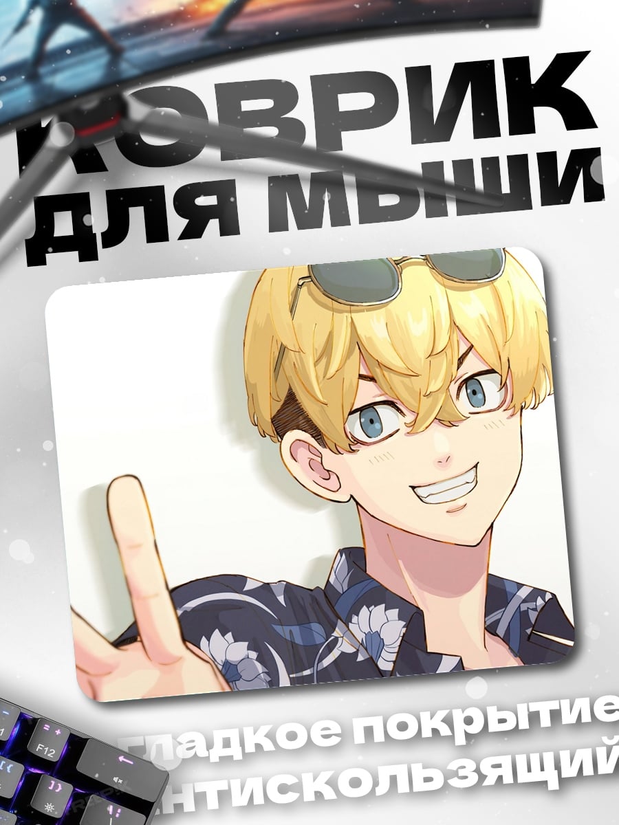 Коврик аниме парень улыбается