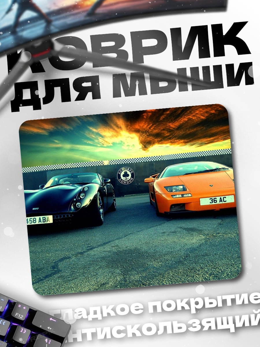 Коврик два спорткара