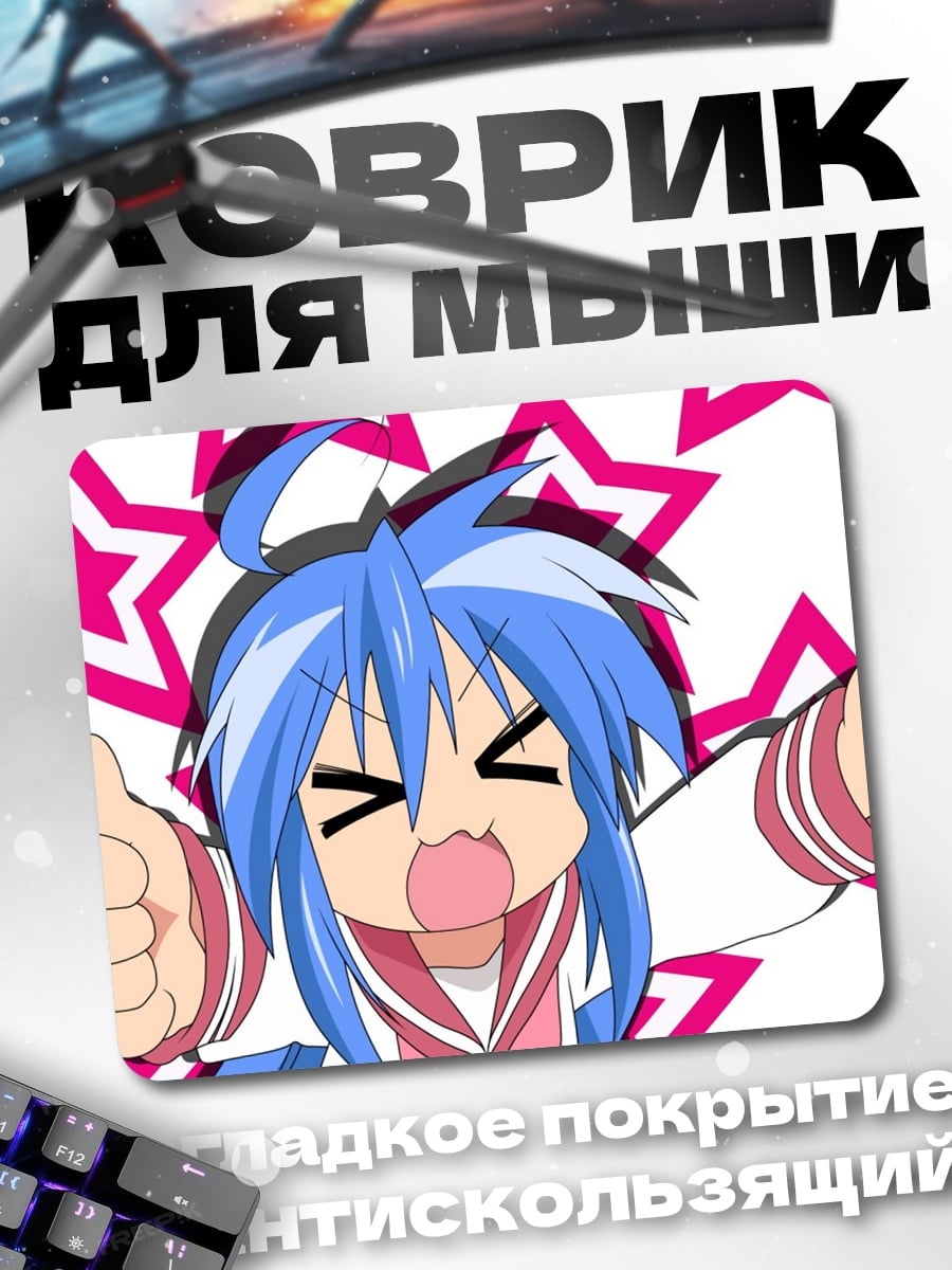 Коврик аниме девочка радуется
