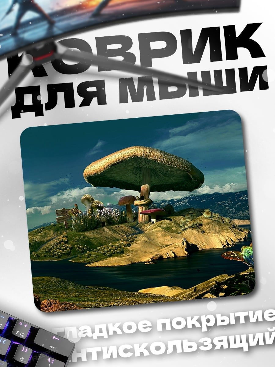 Коврик гриб на острове