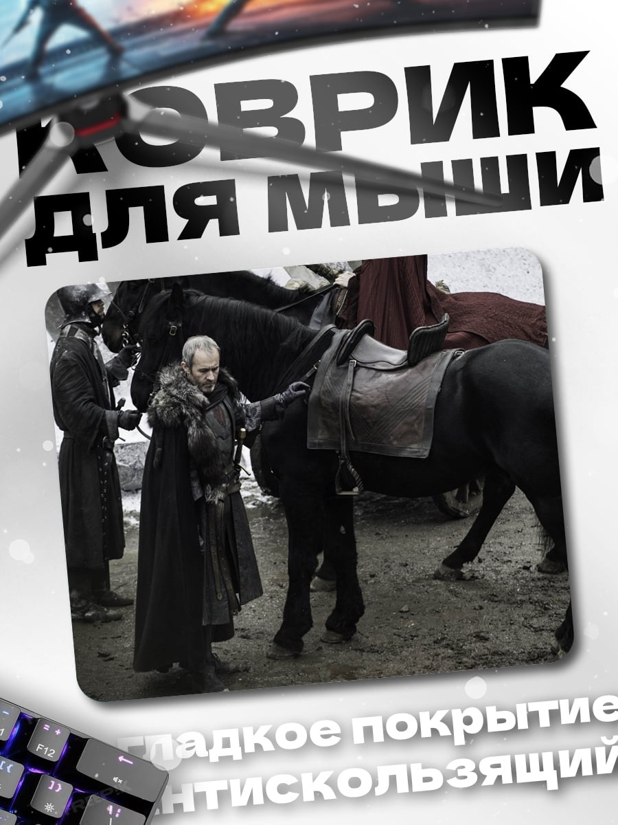 Коврик Лорд Варис