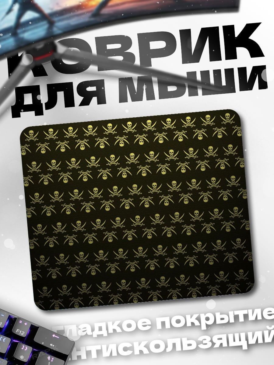 Коврик золотые черепа