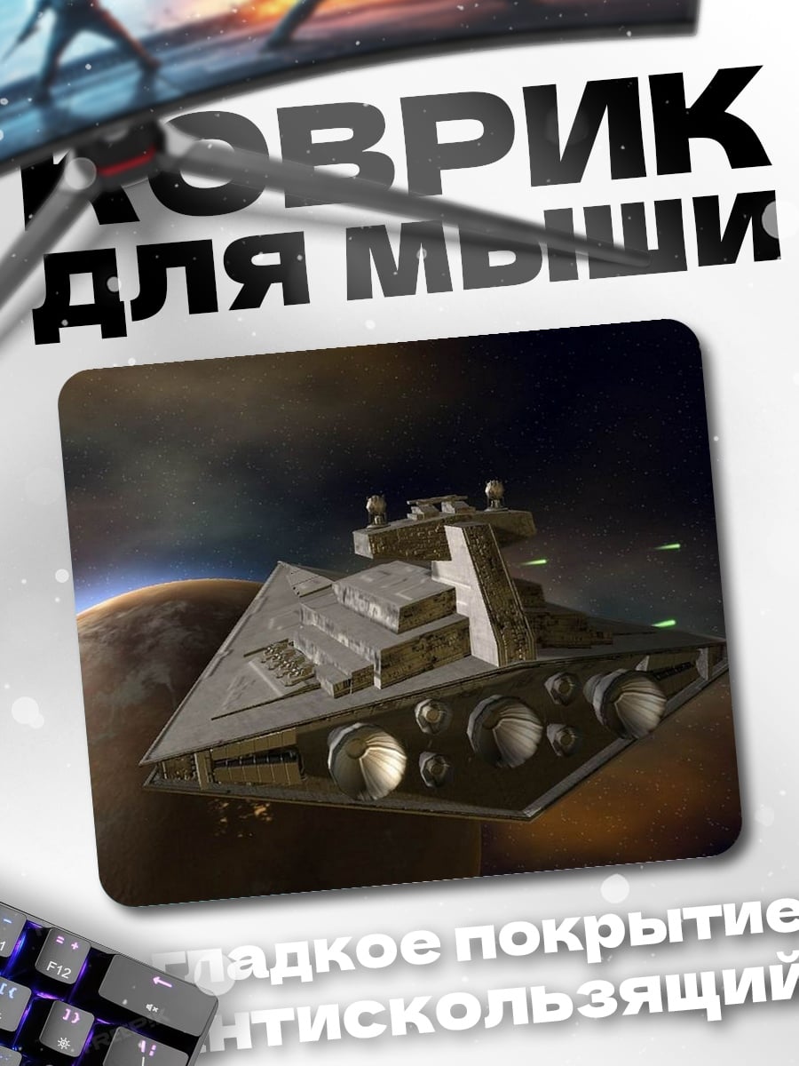 Коврик звездный разрушитель