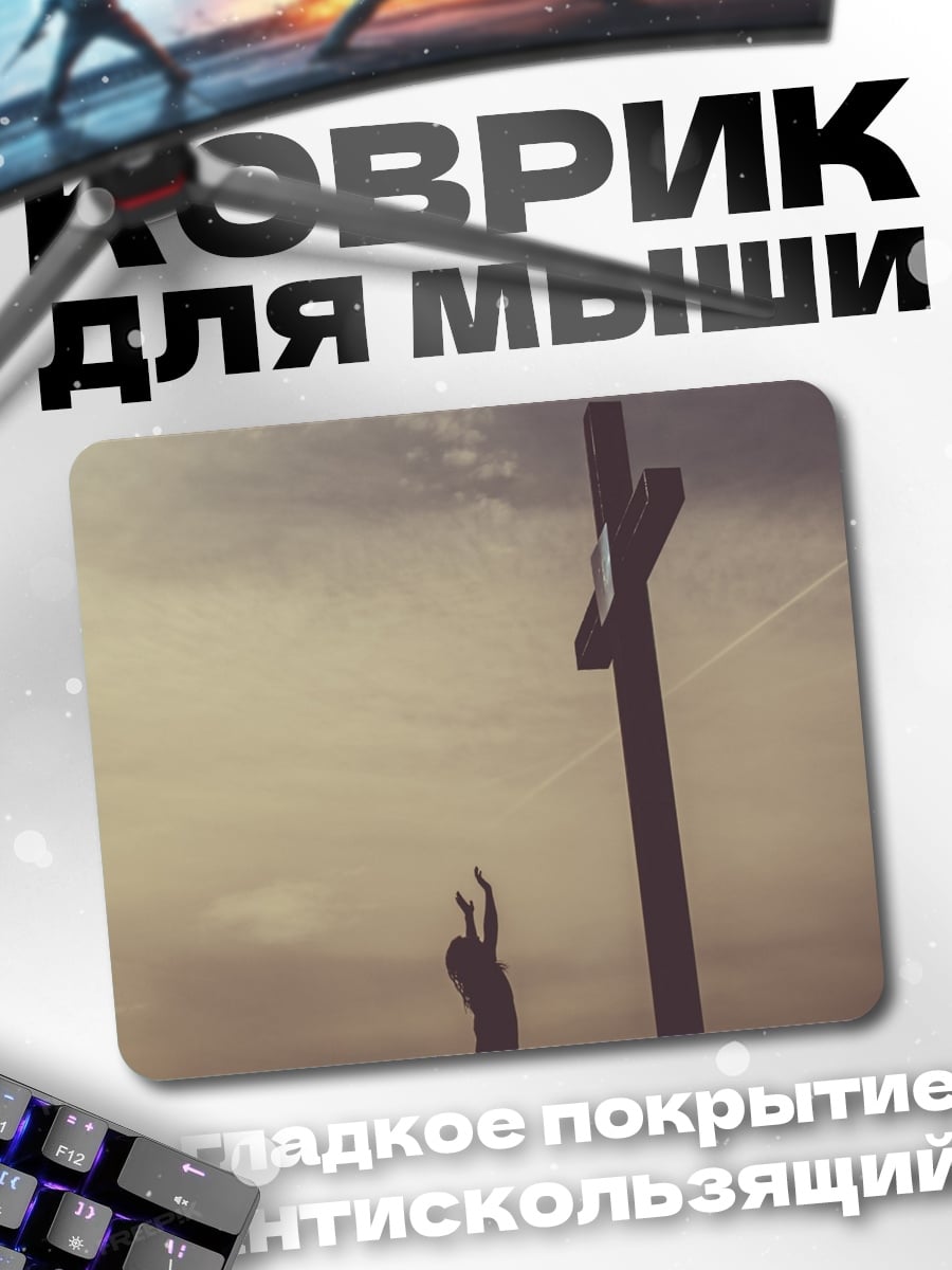 Коврик крест и рука
