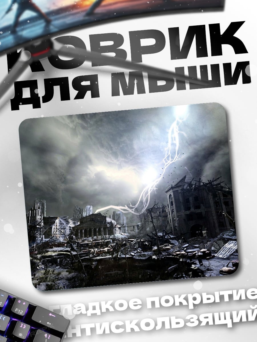 Коврик разрушенный город