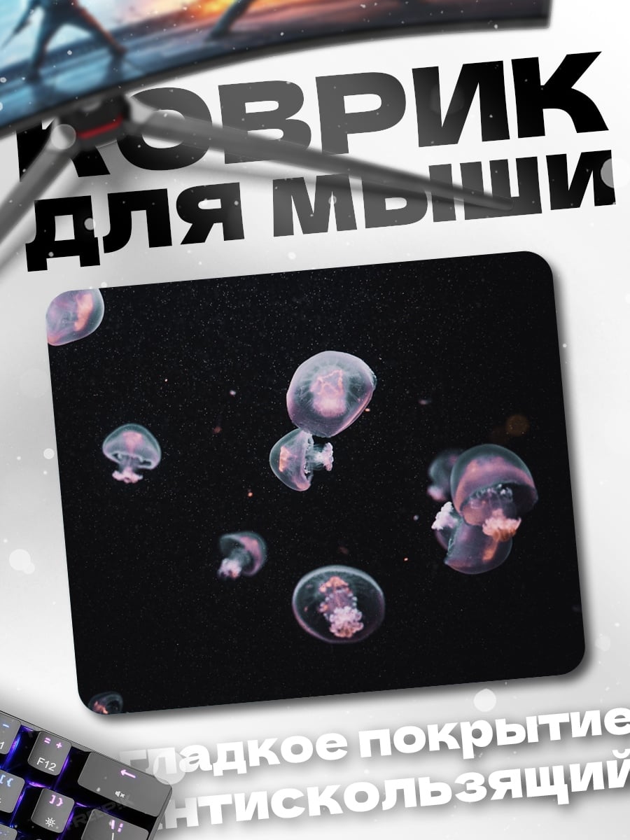 Коврик медузы в темноте