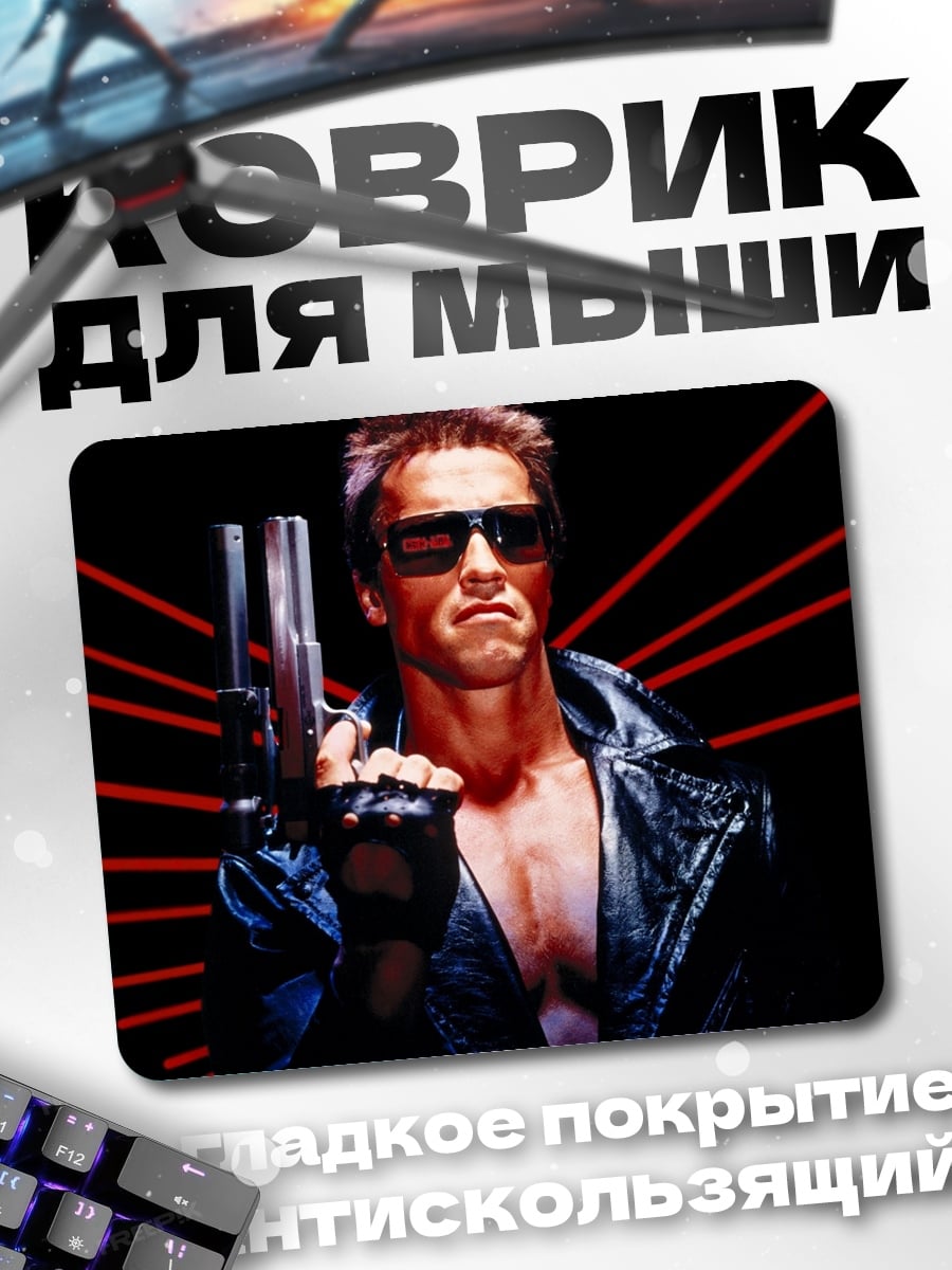Коврик терминатор с пистолетом