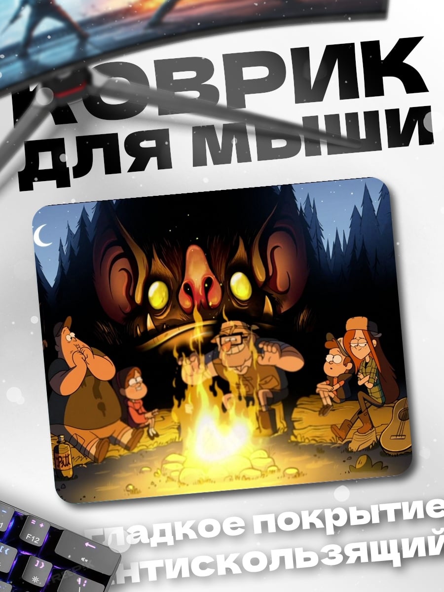 Коврик семья у костра