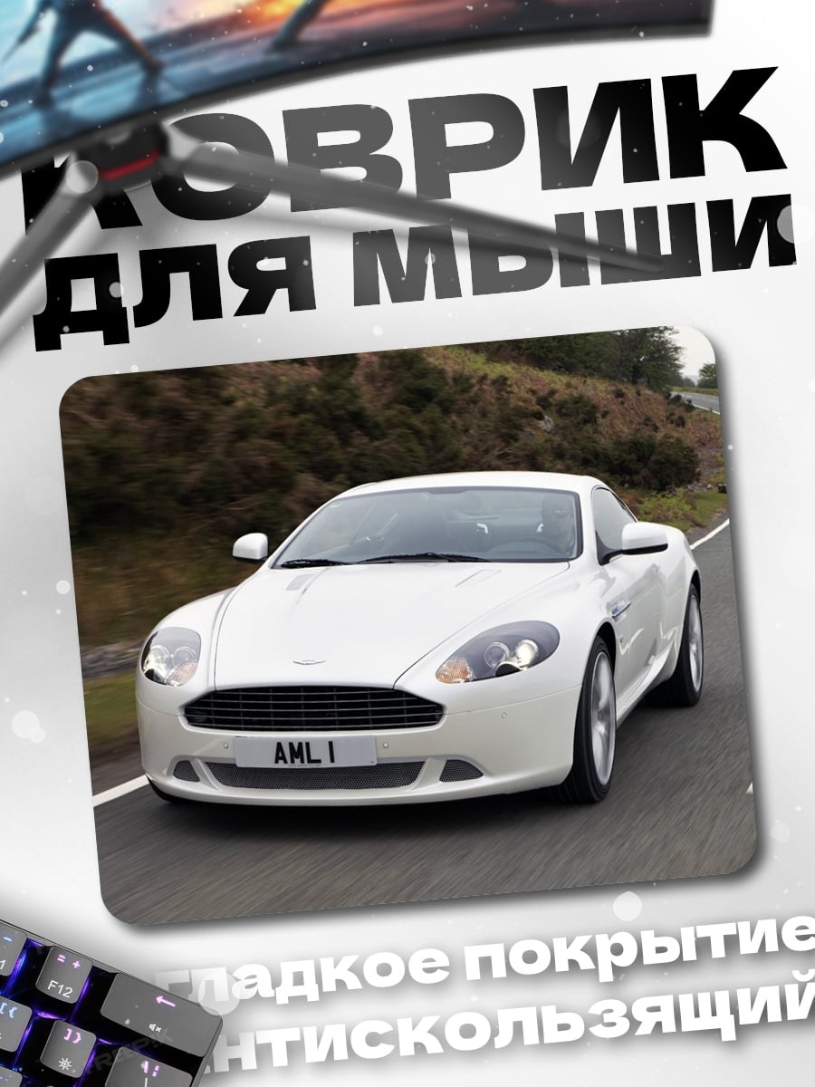 Коврик белый спорткар