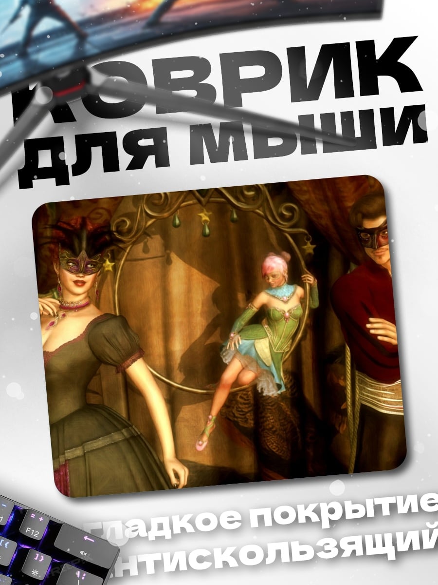 Коврик маскарадная вечеринка