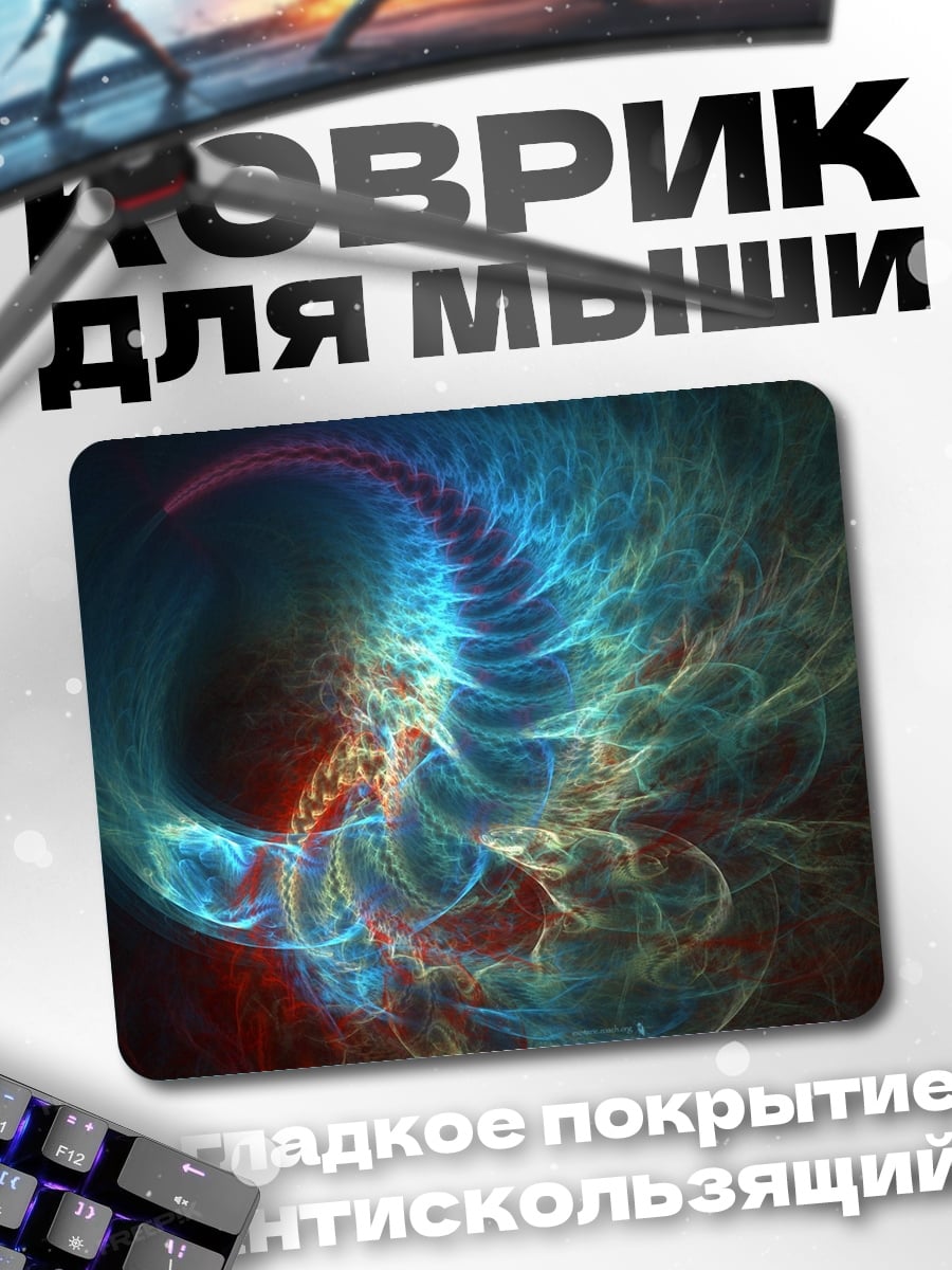 Коврик космический вихрь