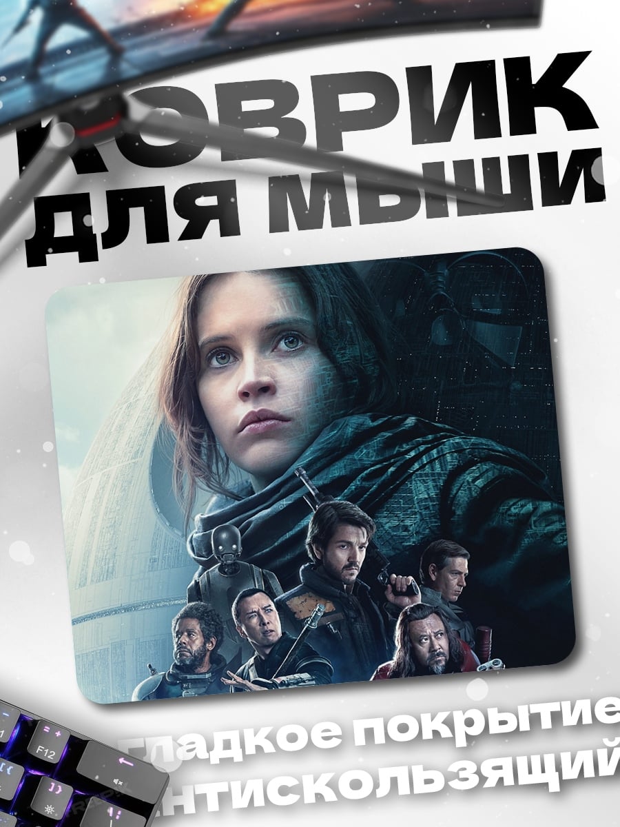 Коврик изгой один