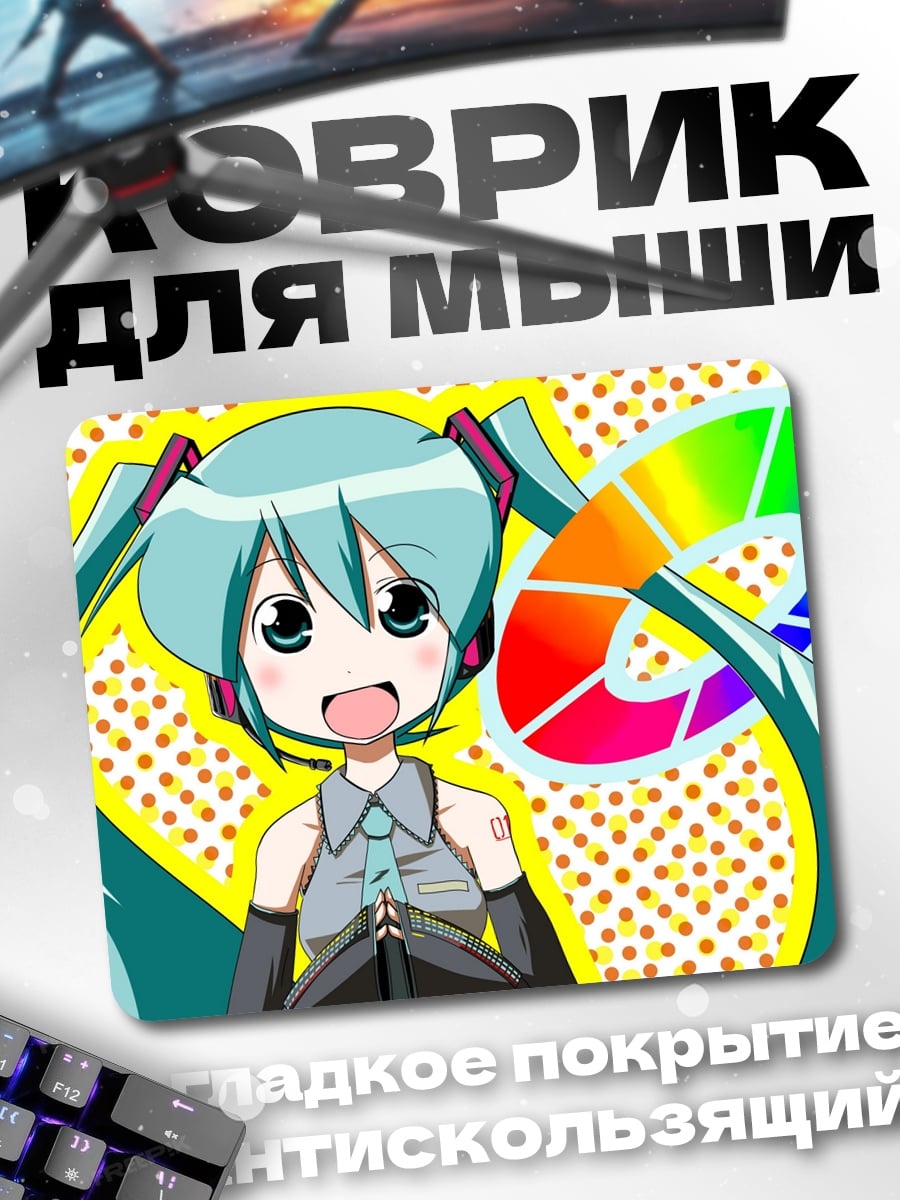 Коврик Мику и радуга