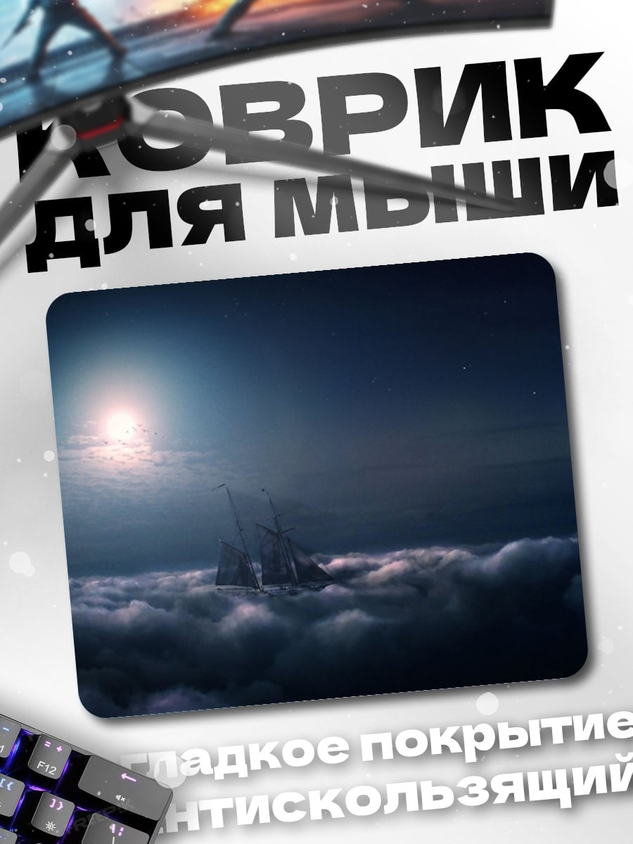 Коврик Замок в облаках