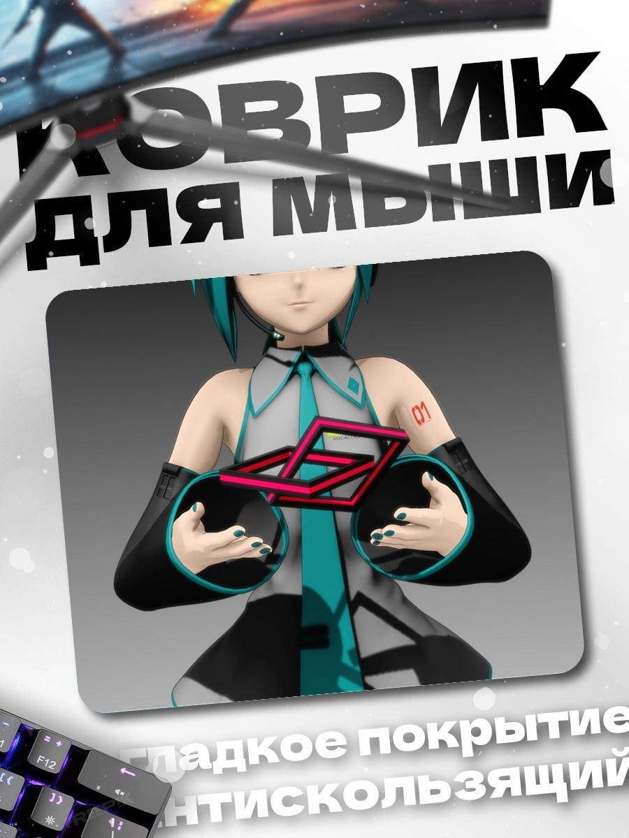 Коврик Мику держит куб