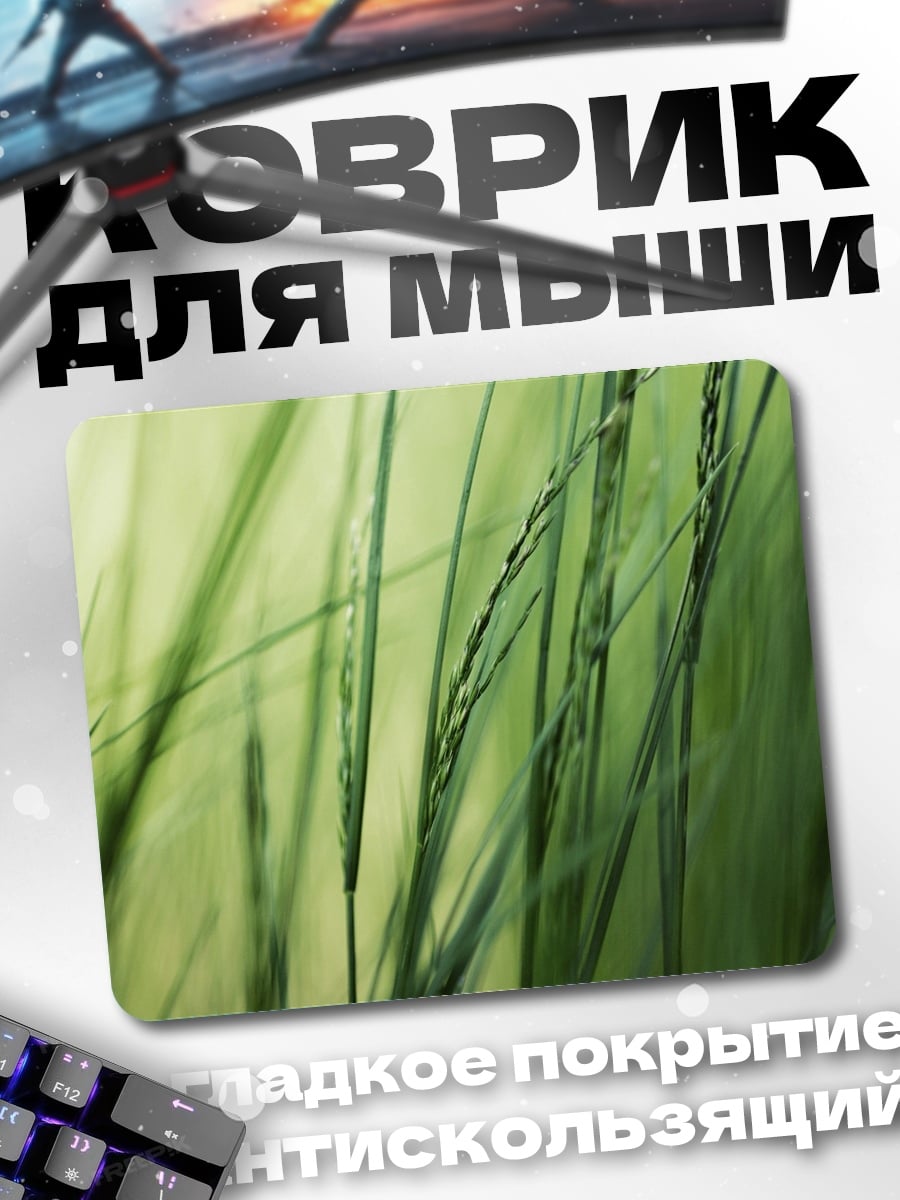 Коврик Трава после дождя