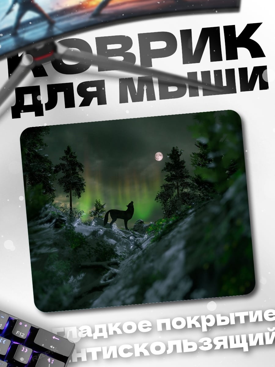 Коврик Волк под луной