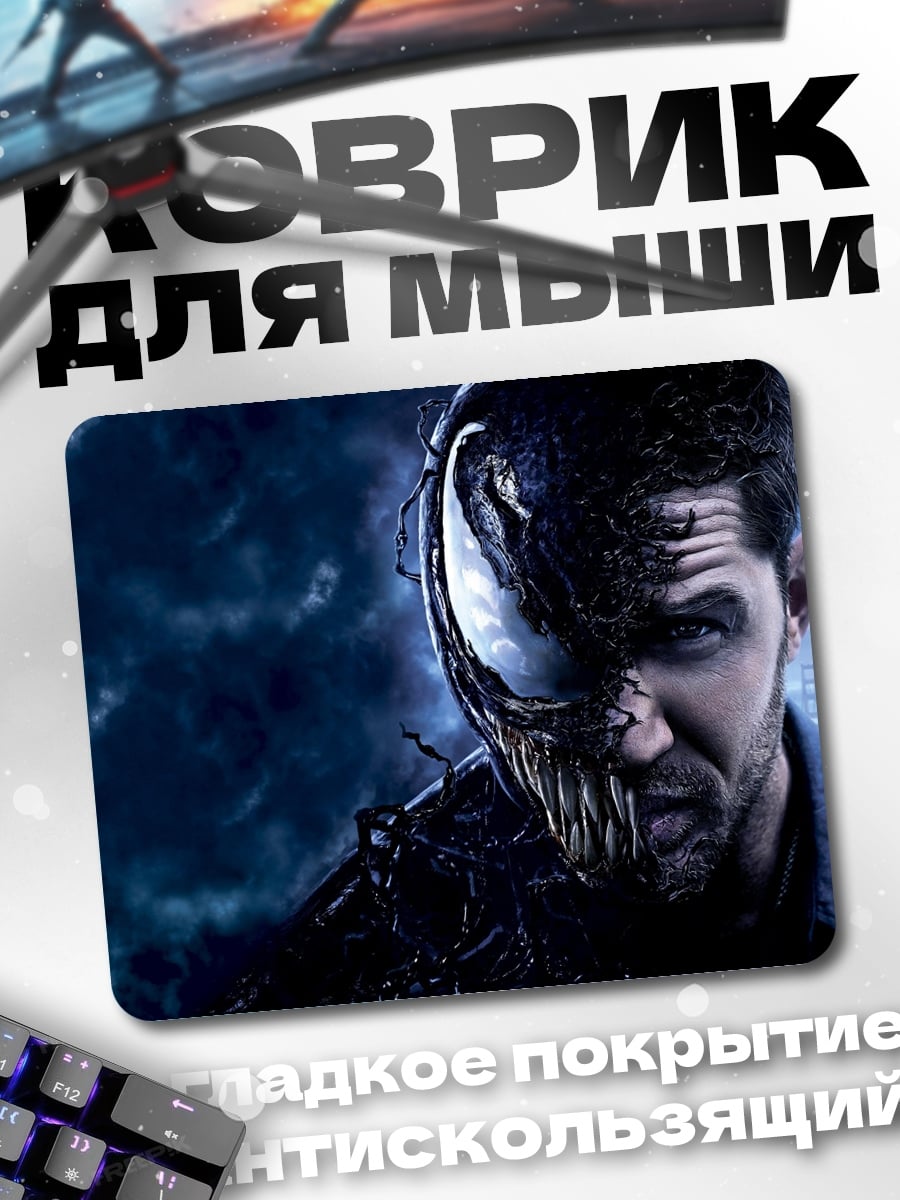 Коврик Веном и Эдди Брок