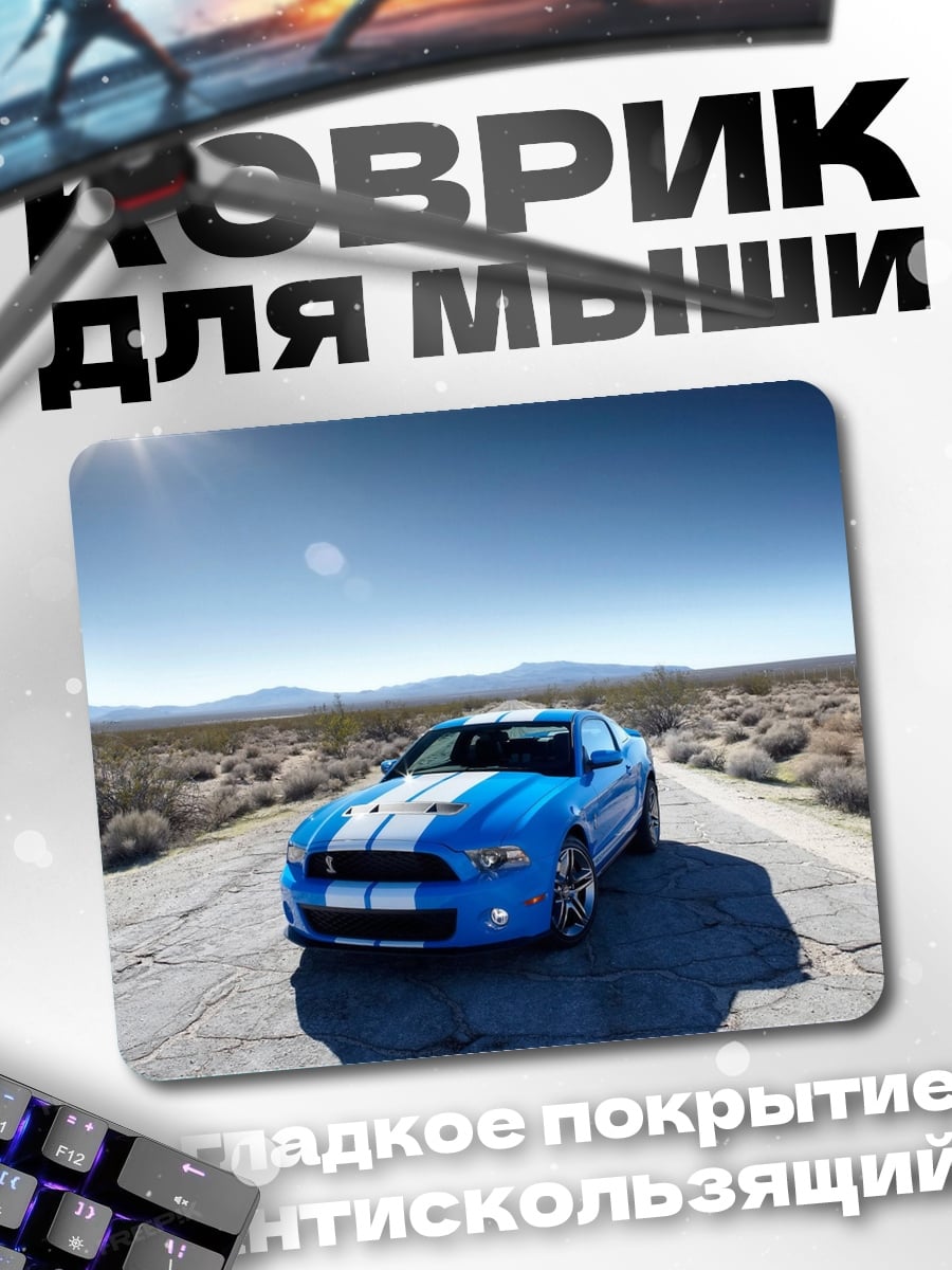 Коврик Синий мустанг в пустыне
