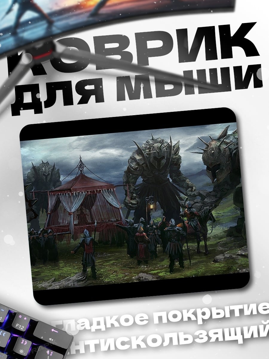 Коврик Битва с орками