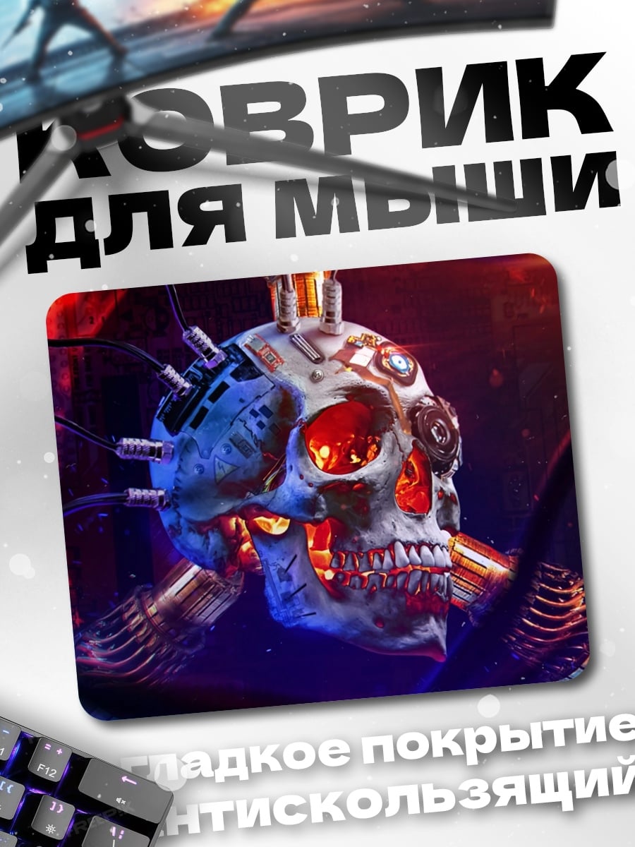 Коврик Кибернетический череп