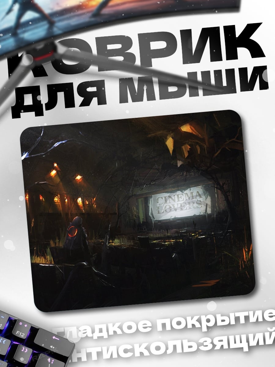 Коврик Мрачная пещера