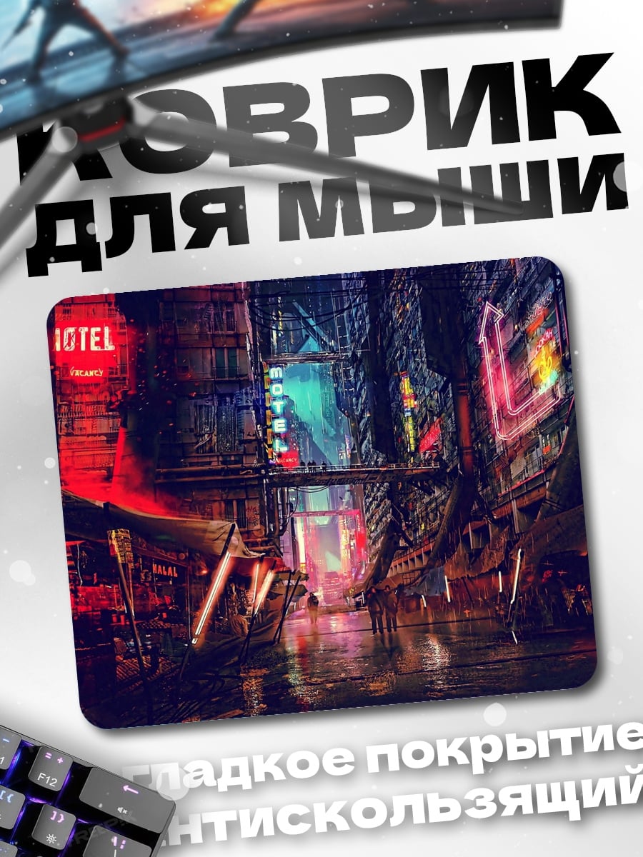 Коврик Неоновый киберпанк город