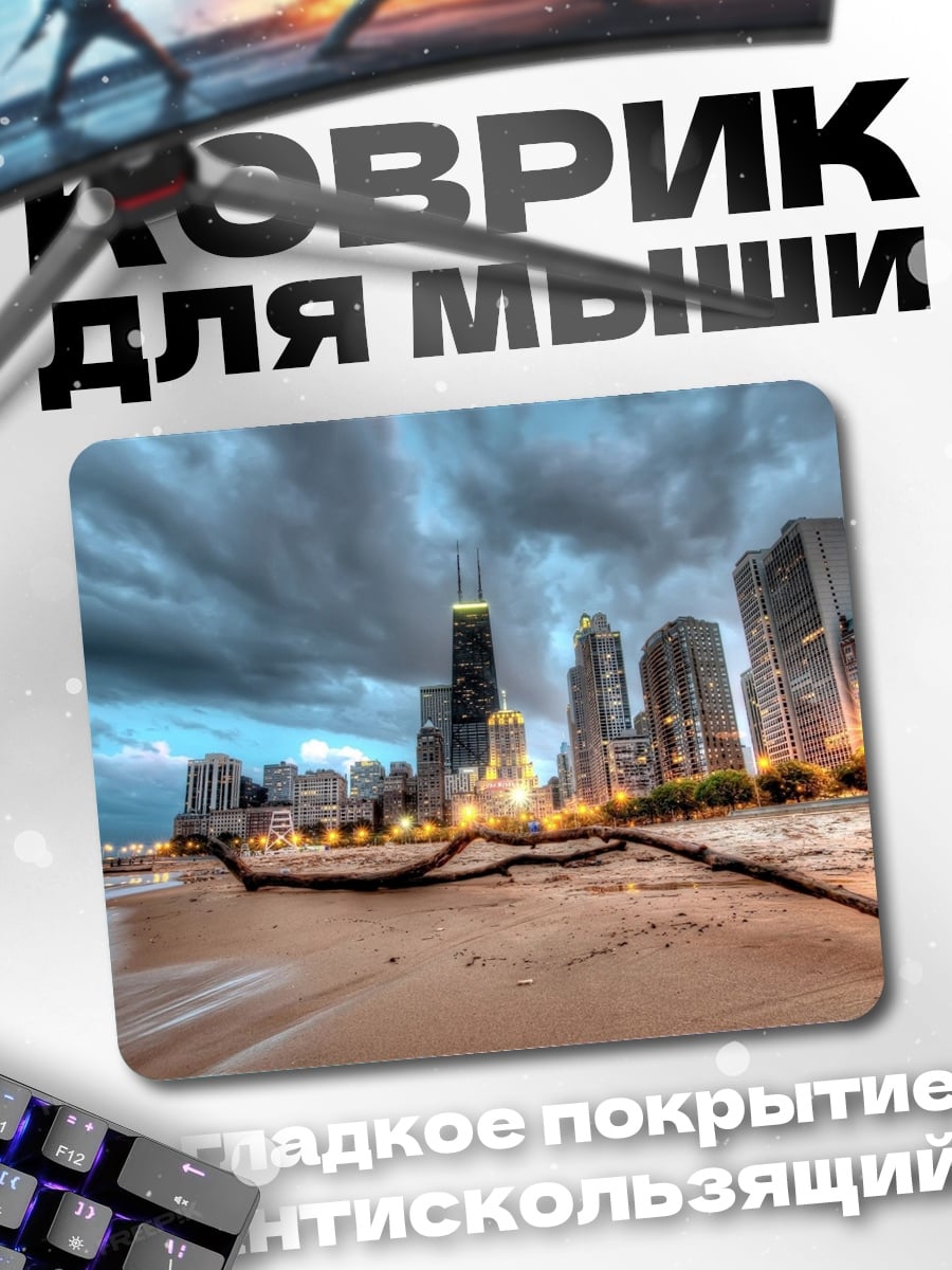 Коврик Чикаго у озера