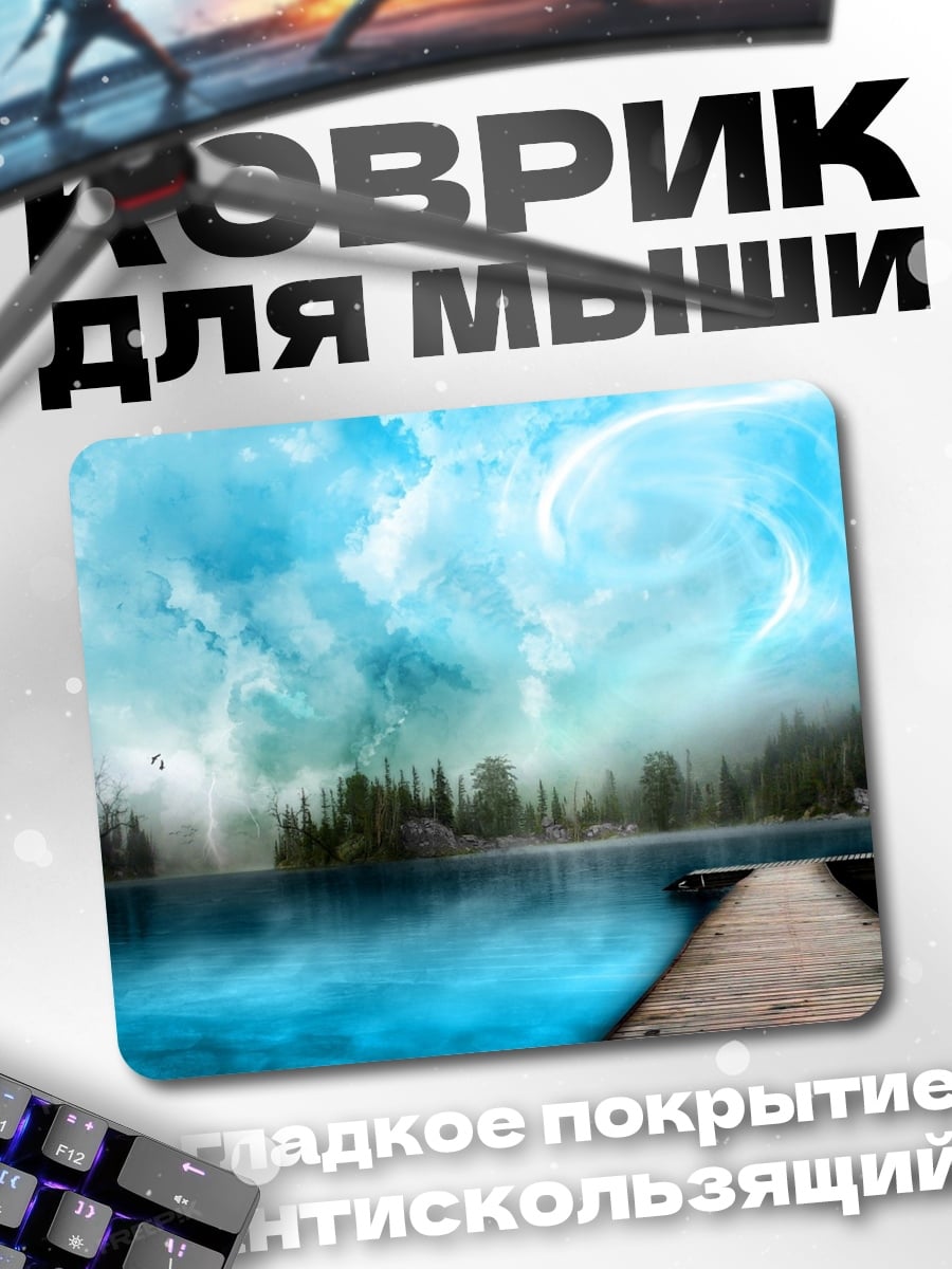Коврик Туманное озеро лес