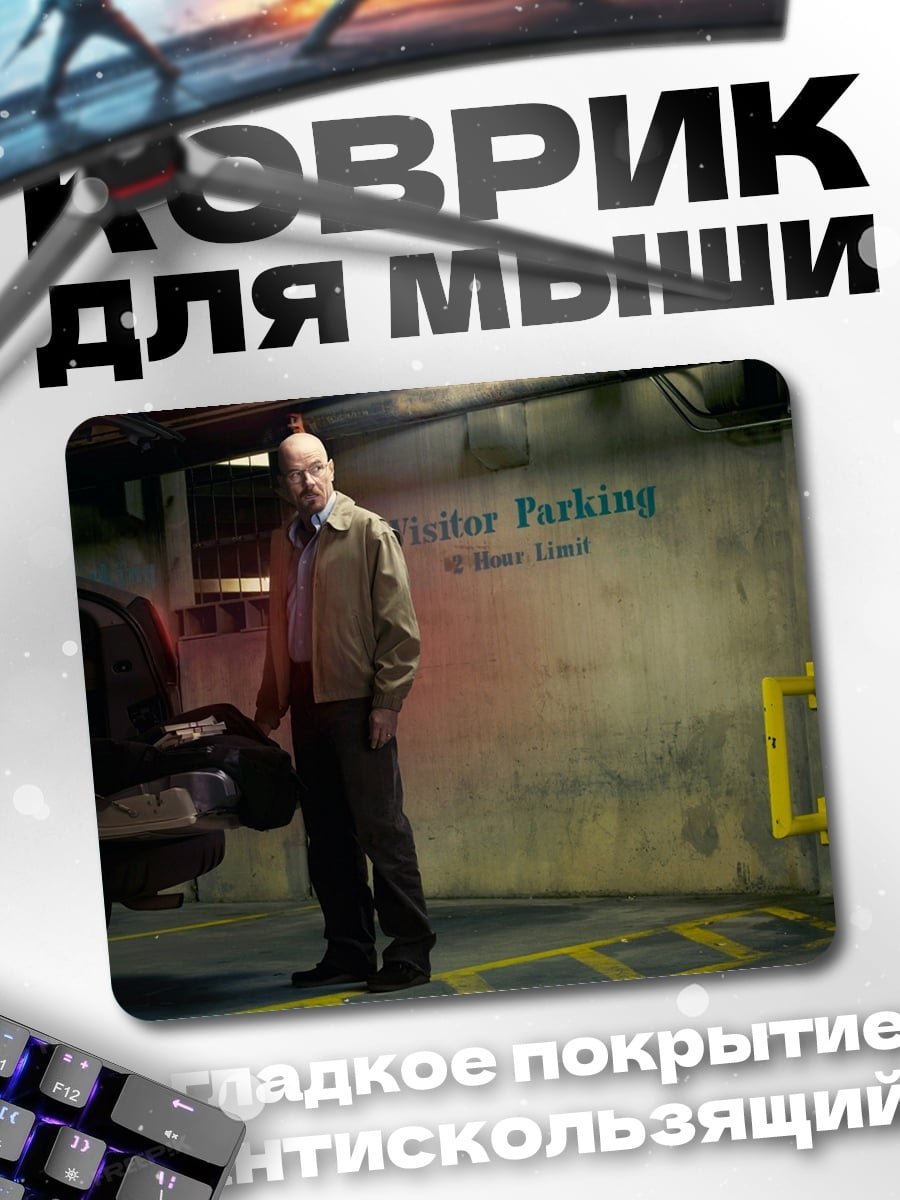 Коврик Мужчина у машины