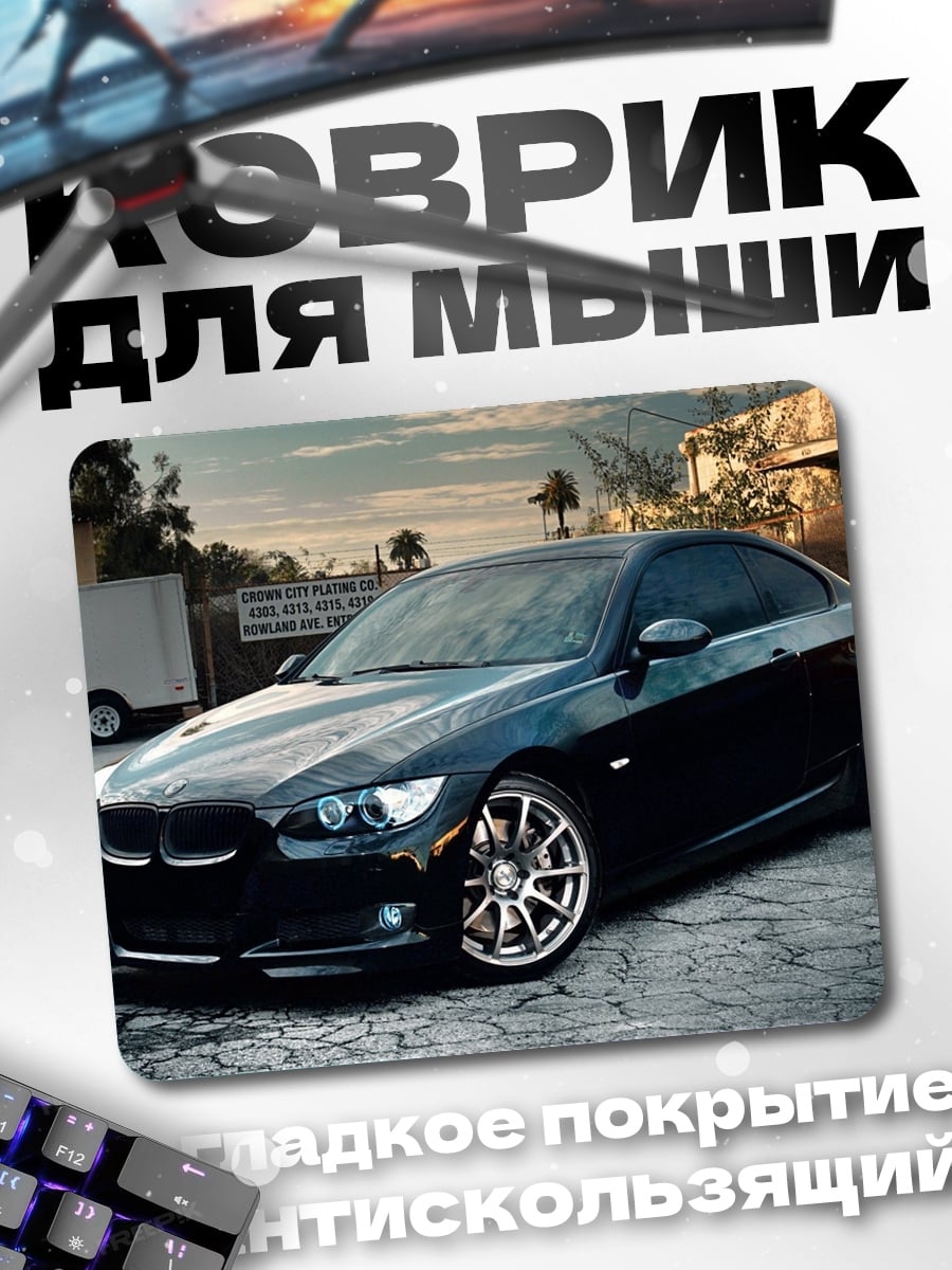 Коврик Черный спорткар