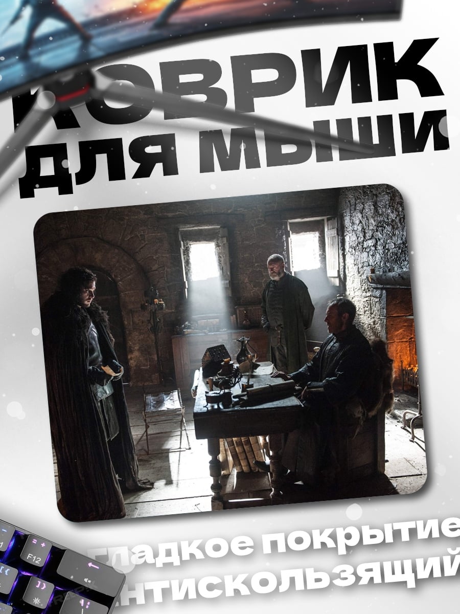 Коврик Встреча в темной комнате