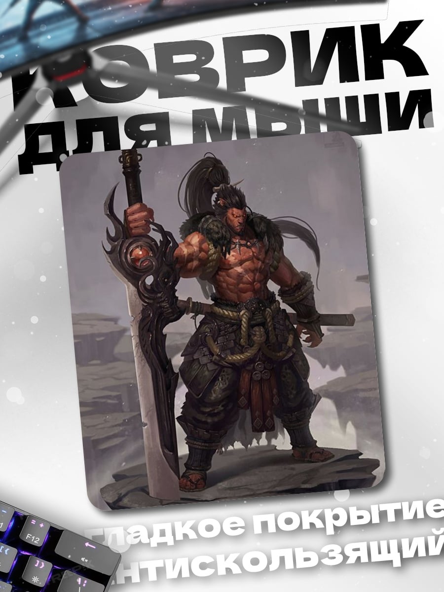 Коврик Воин с огромным мечом