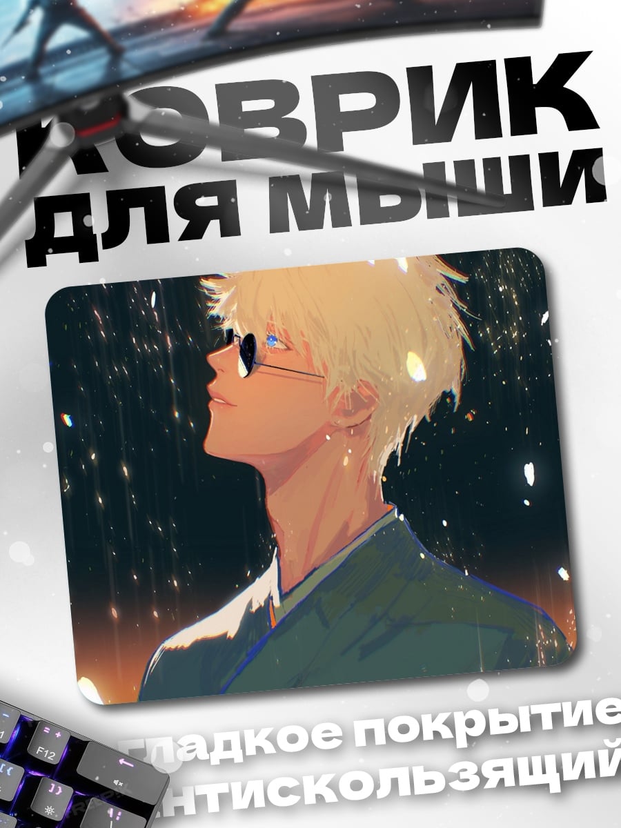 Коврик Парень в очках