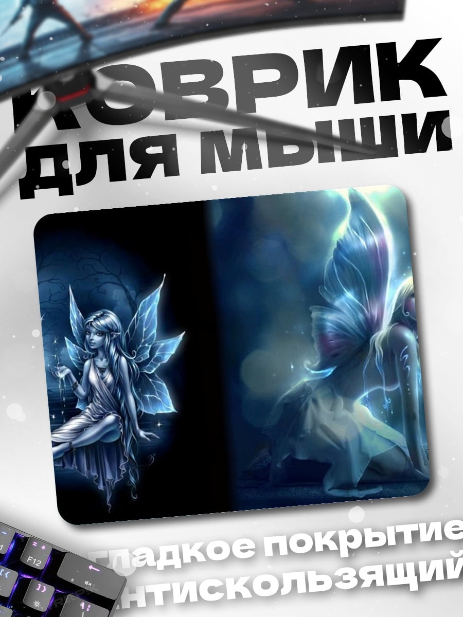 Коврик Синие феи