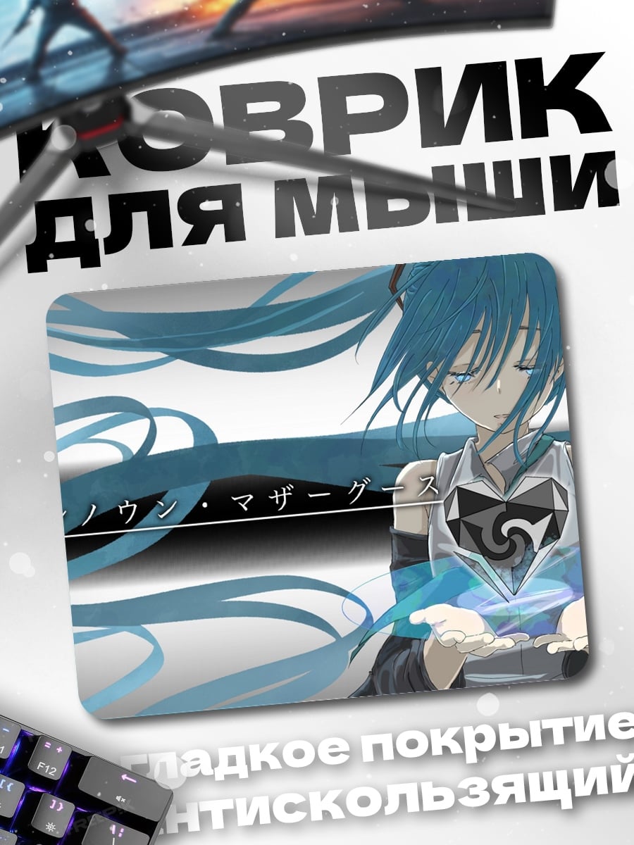 Коврик Аниме девушка поет